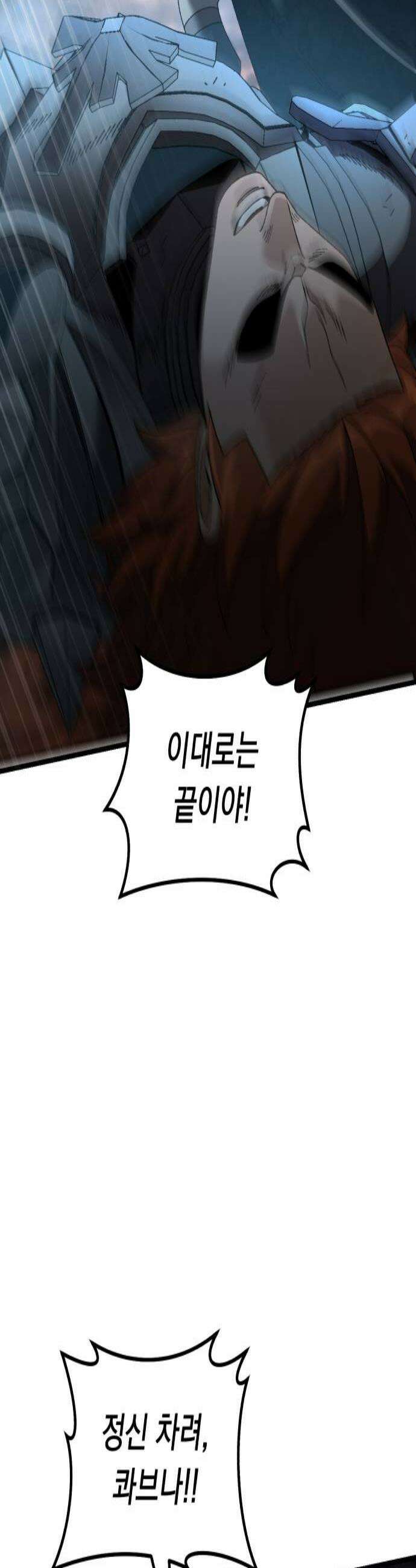 회귀했는데 세상이 안 망함 40화 2