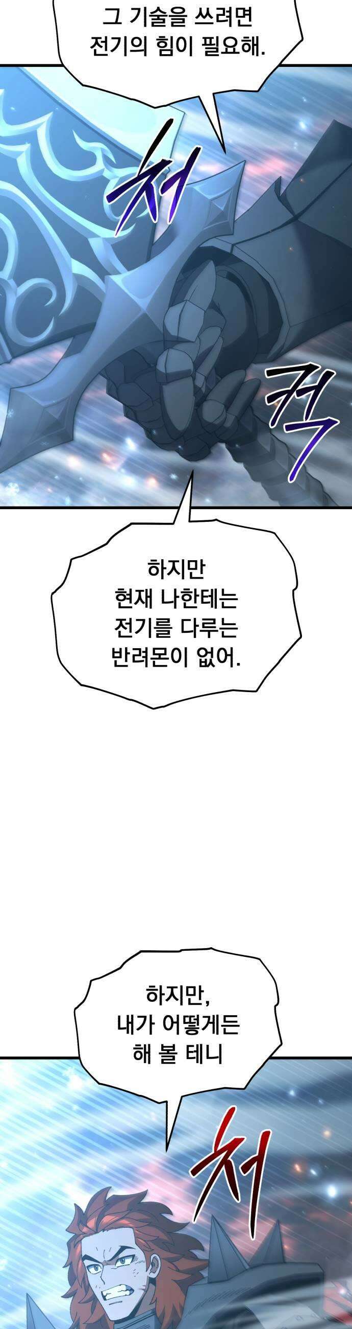 회귀했는데 세상이 안 망함 40화 11