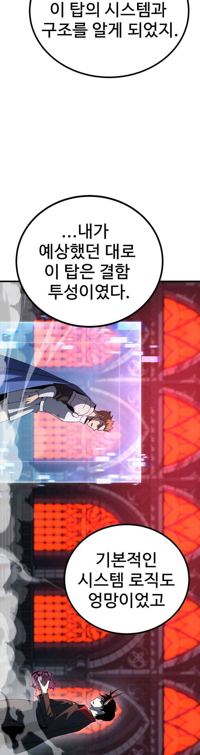 언스탯 17화 10