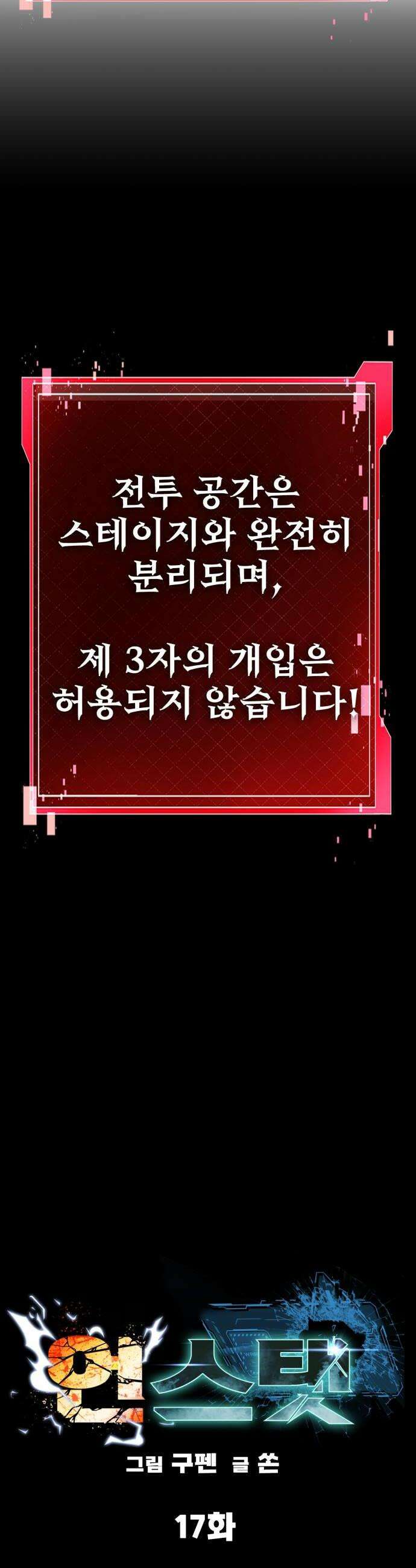 언스탯 17화 16