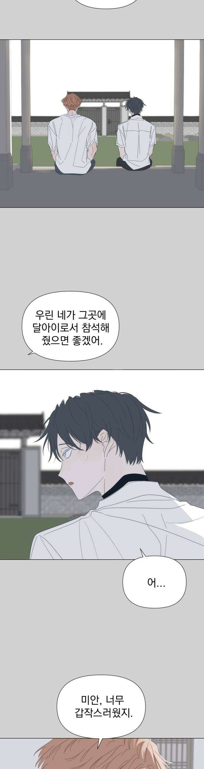 달로 만든 아이 126화 6