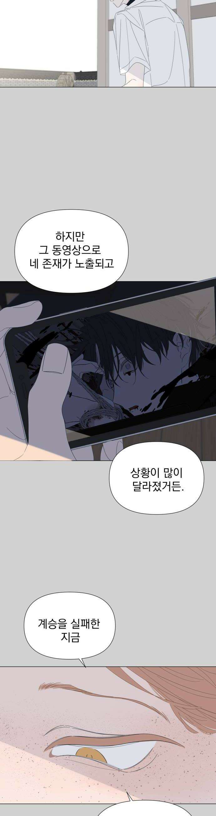 달로 만든 아이 126화 8