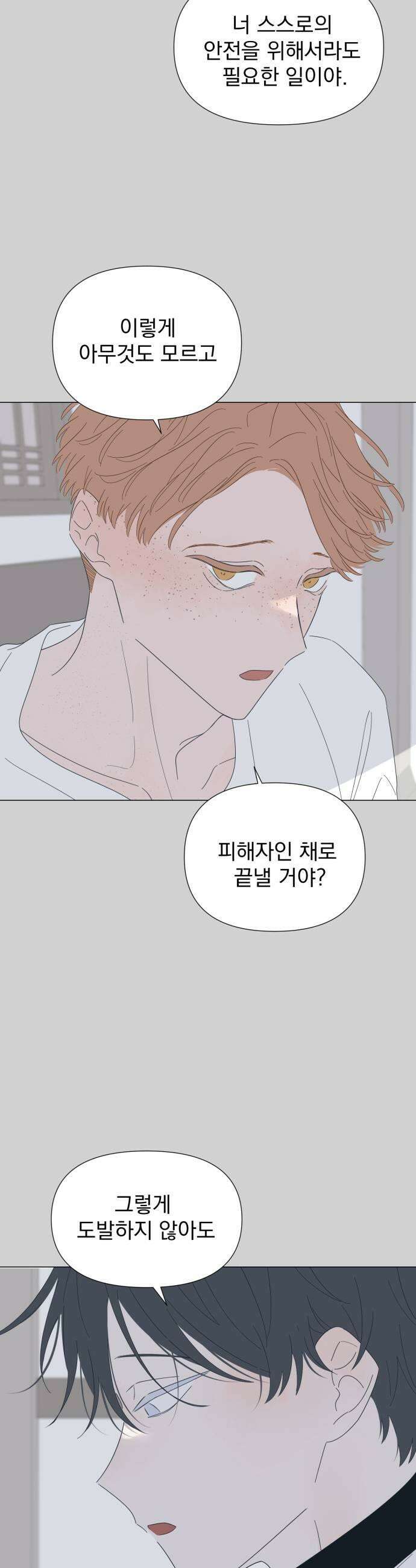 달로 만든 아이 126화 9