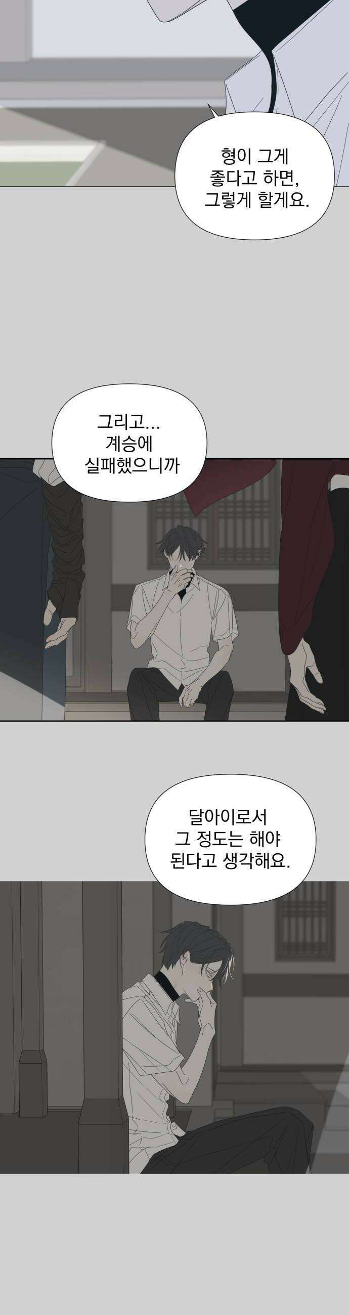달로 만든 아이 126화 10