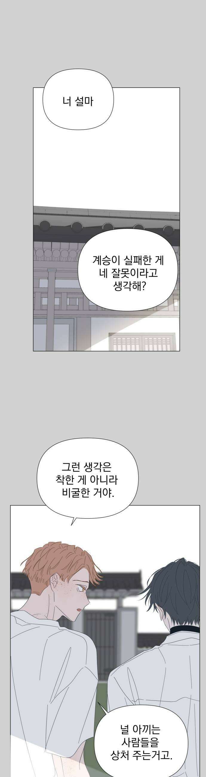 달로 만든 아이 126화 11