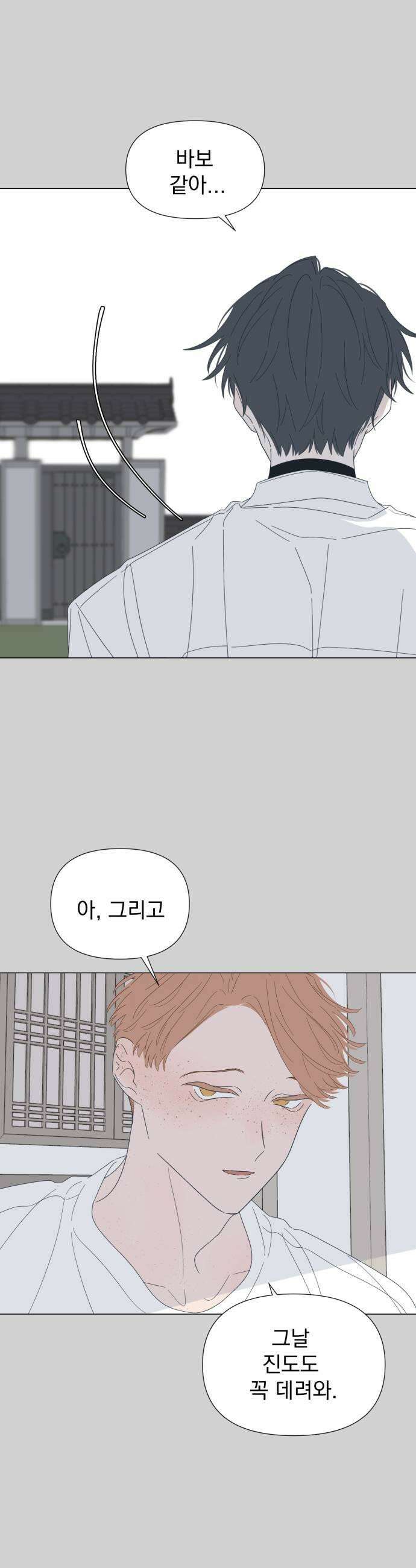 달로 만든 아이 126화 13
