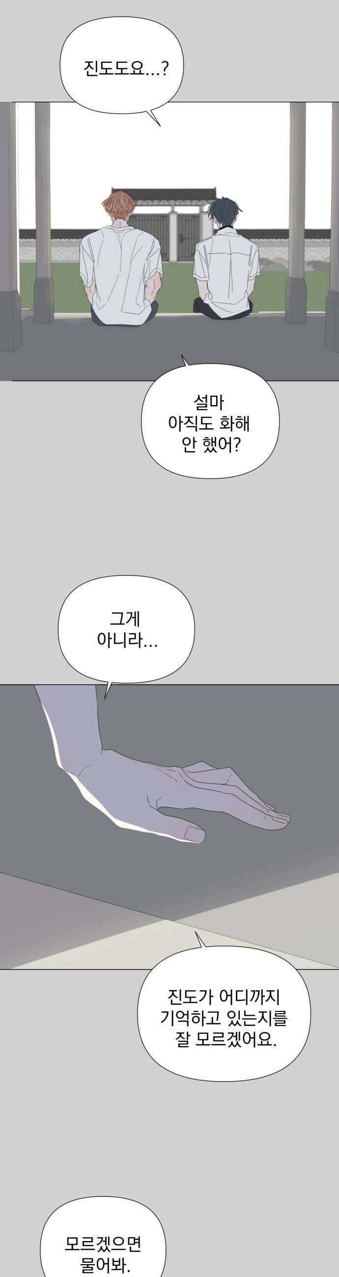 달로 만든 아이 126화 14