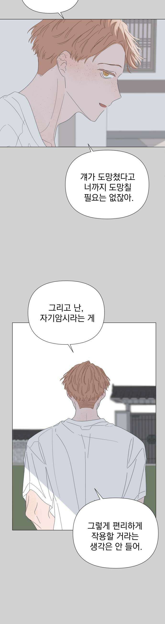 달로 만든 아이 126화 15