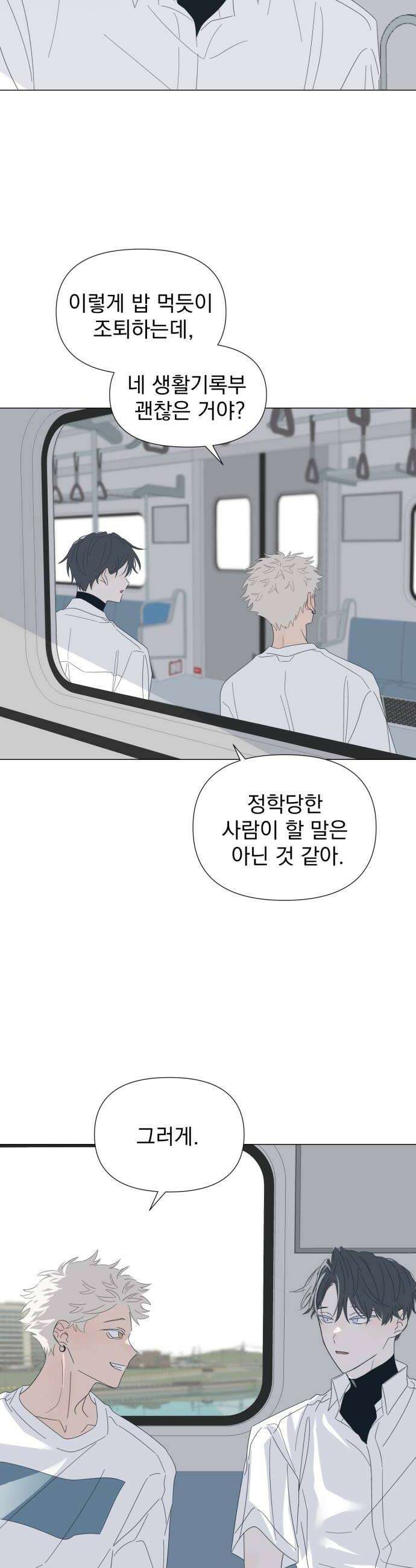 달로 만든 아이 126화 18