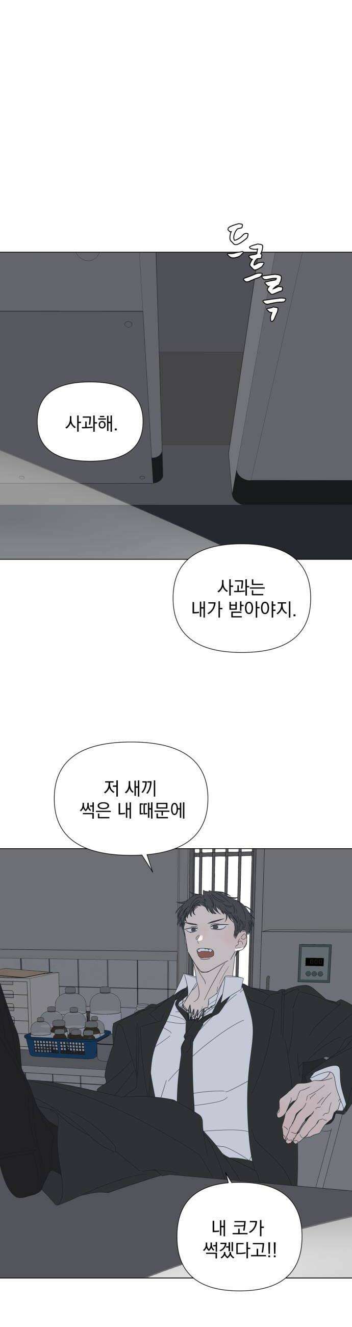 달로 만든 아이 126화 24