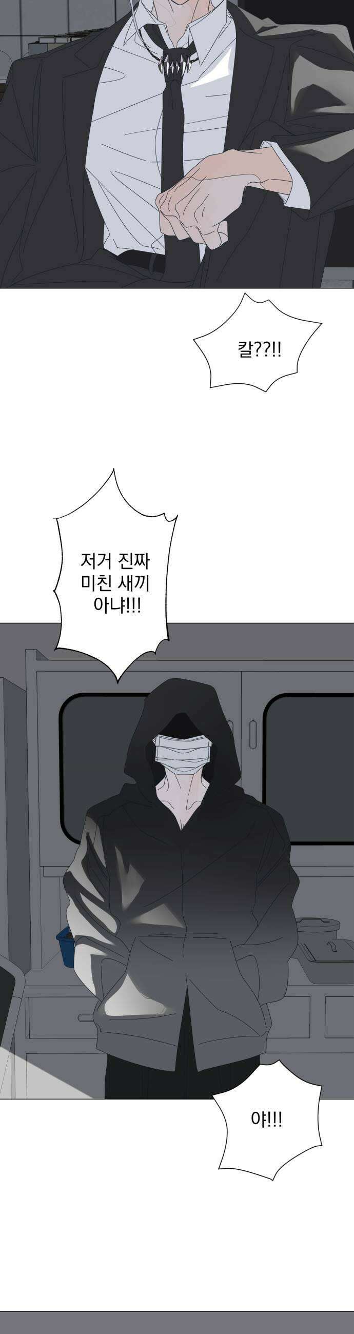 달로 만든 아이 126화 27