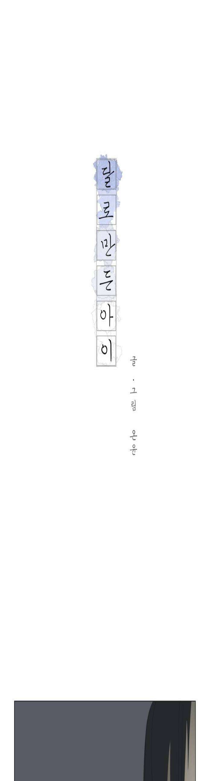 달로 만든 아이 136화 1