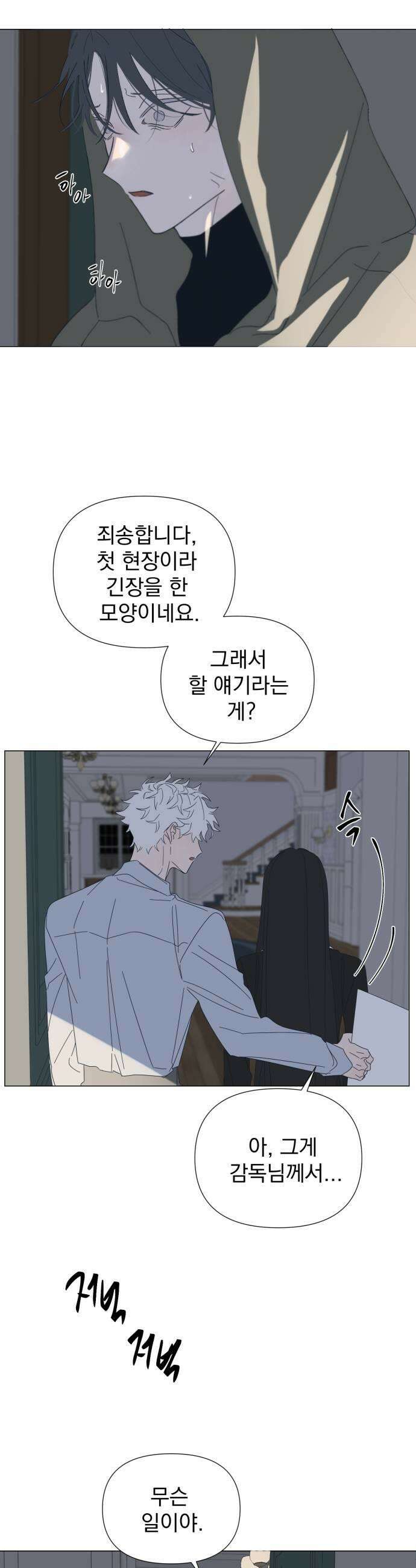 달로 만든 아이 136화 7