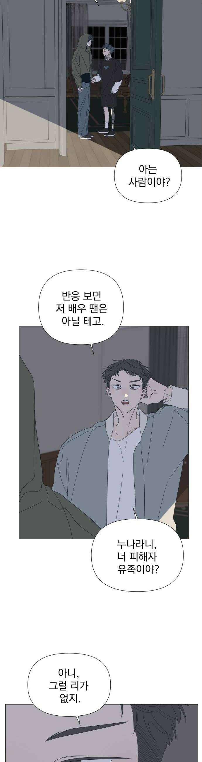 달로 만든 아이 136화 8