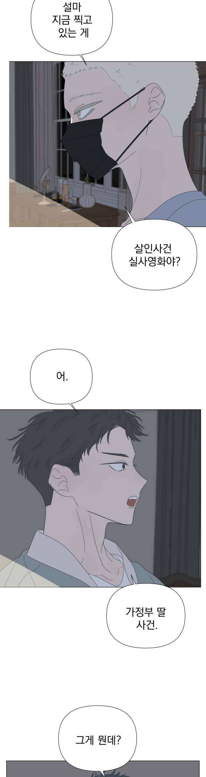 달로 만든 아이 136화 10