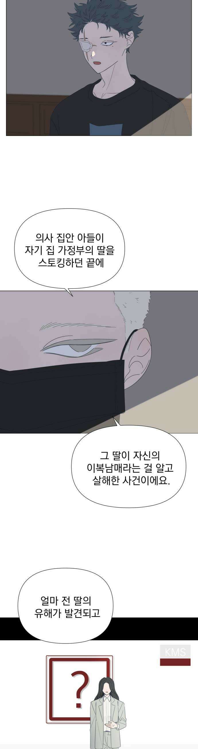 달로 만든 아이 136화 11