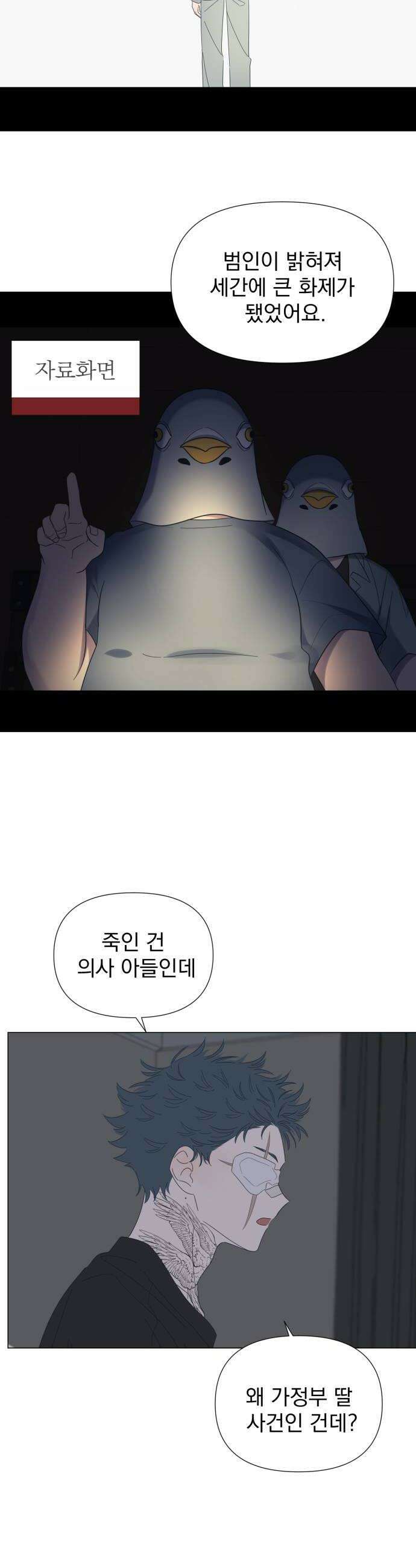 달로 만든 아이 136화 12