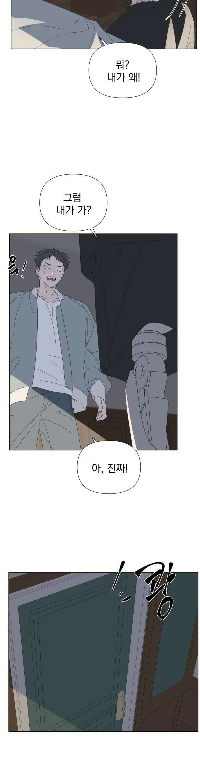 달로 만든 아이 136화 14