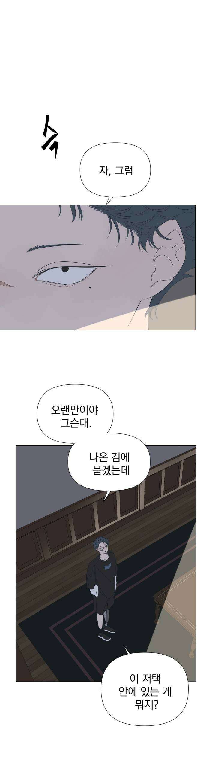 달로 만든 아이 136화 15