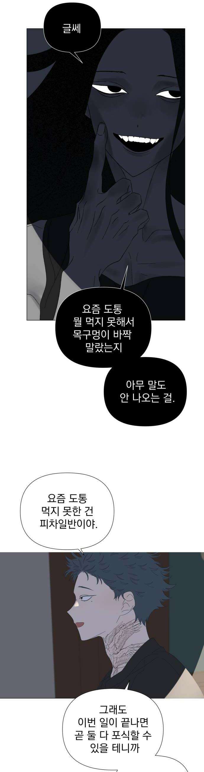 달로 만든 아이 136화 16