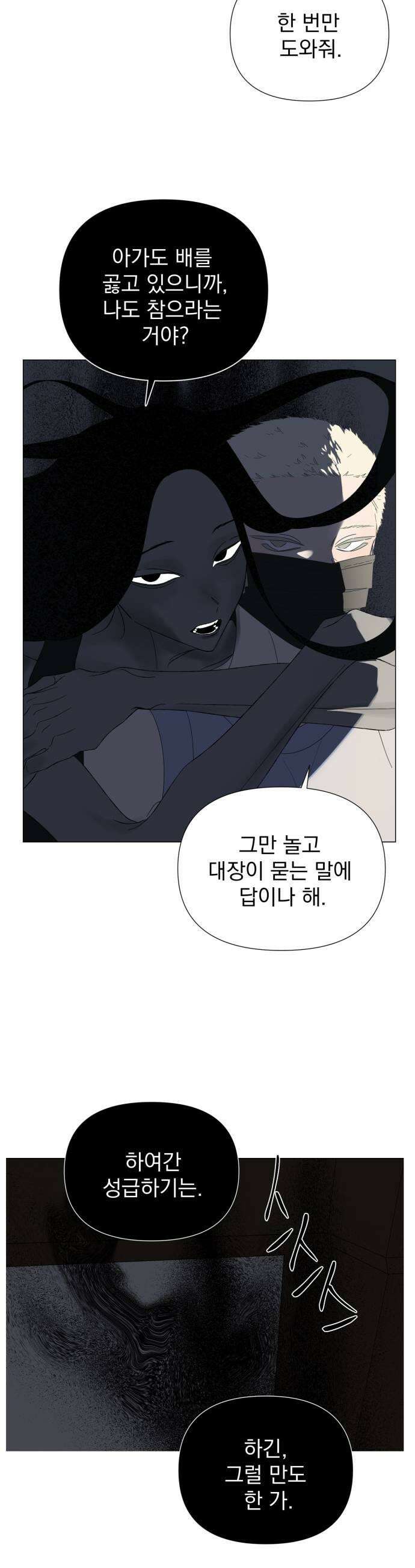 달로 만든 아이 136화 17