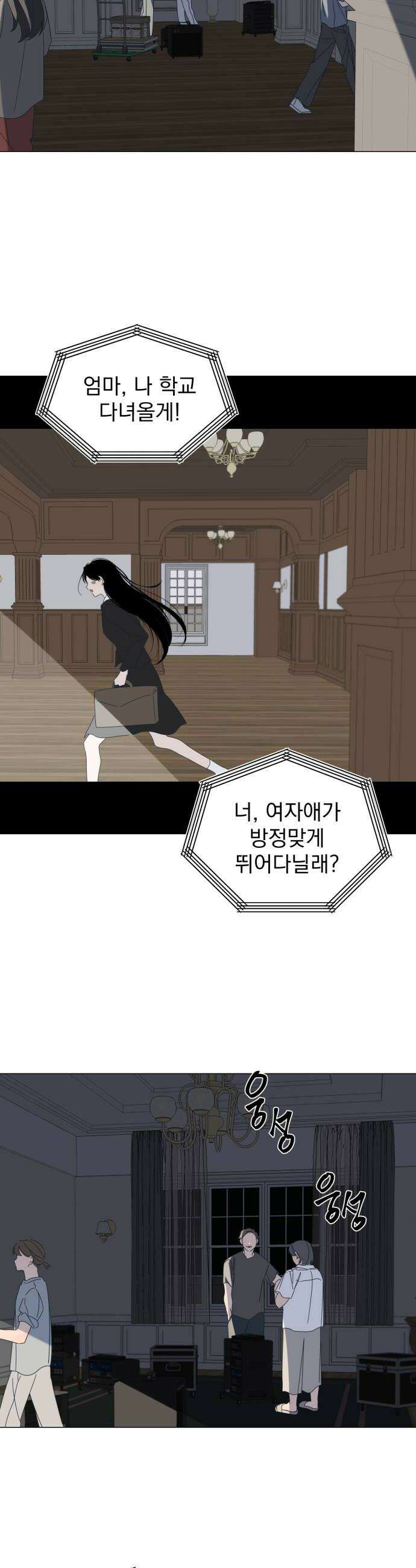 달로 만든 아이 136화 20