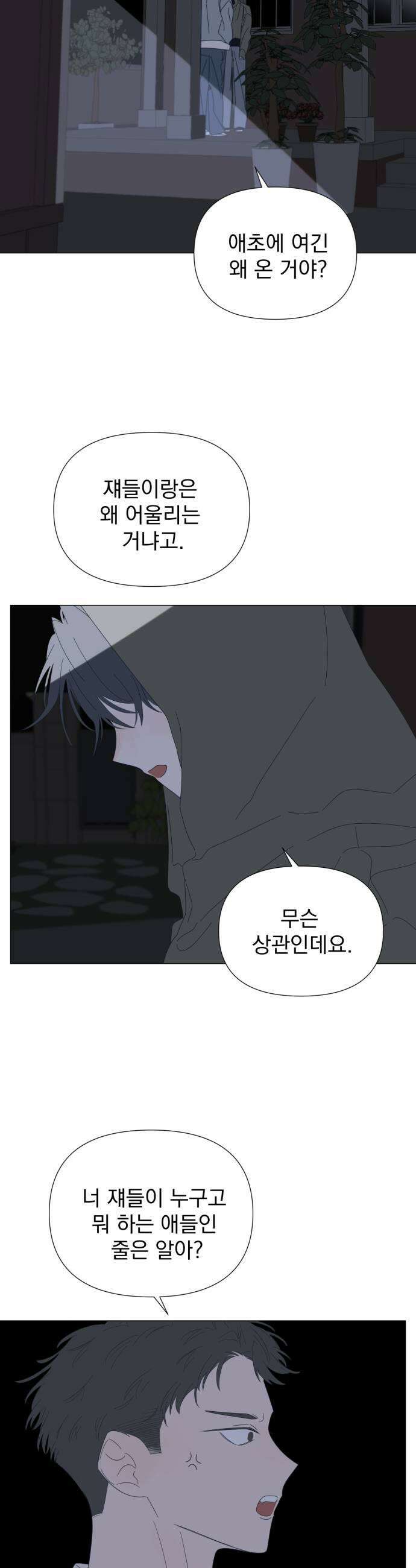 달로 만든 아이 136화 25