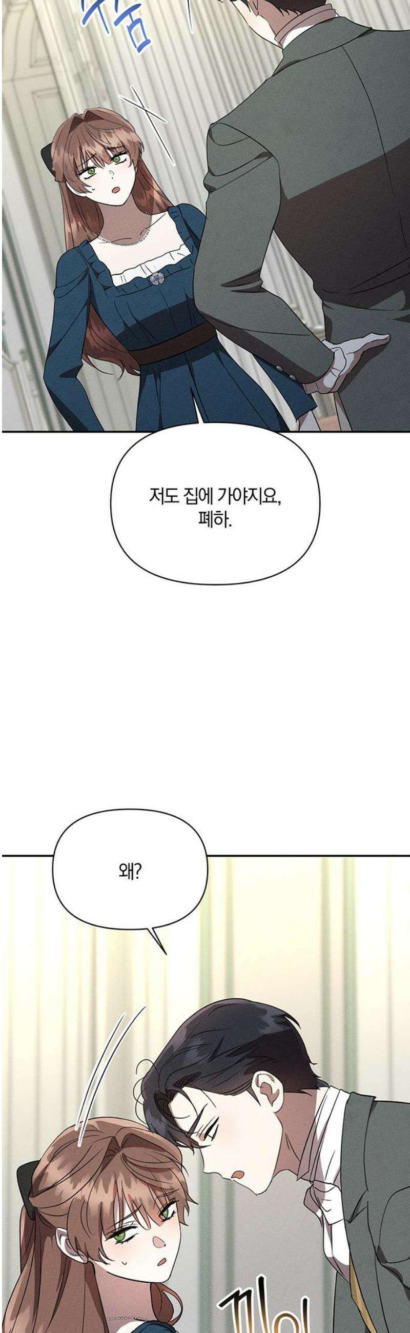 함부로 친절하지 말라 49화 6
