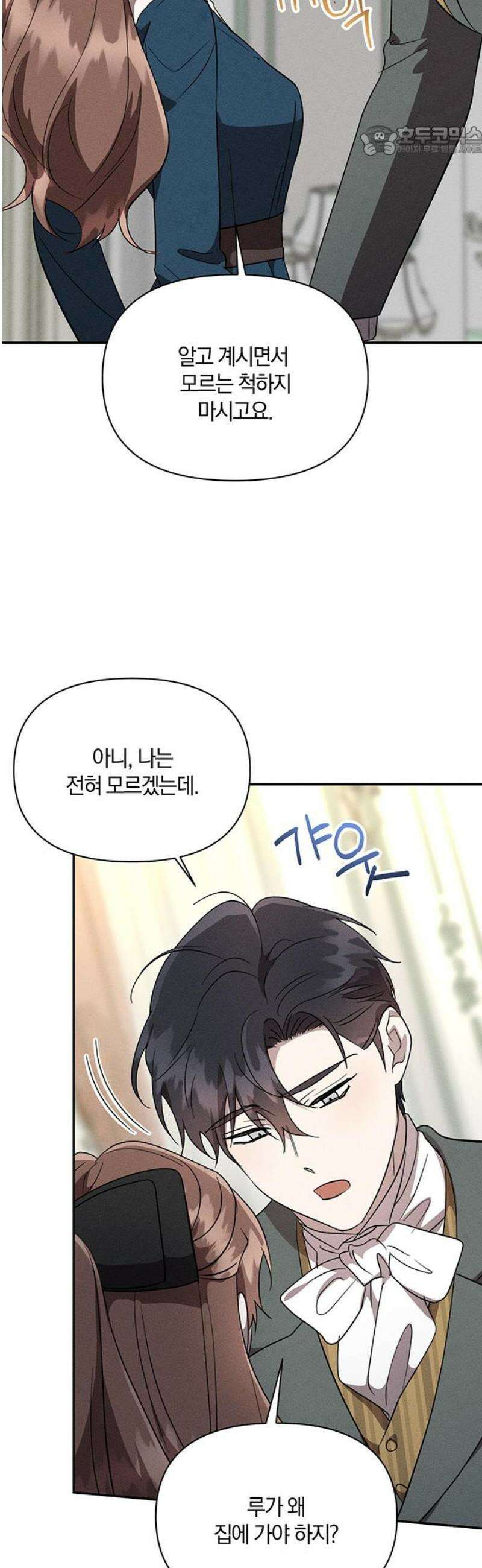 함부로 친절하지 말라 49화 7