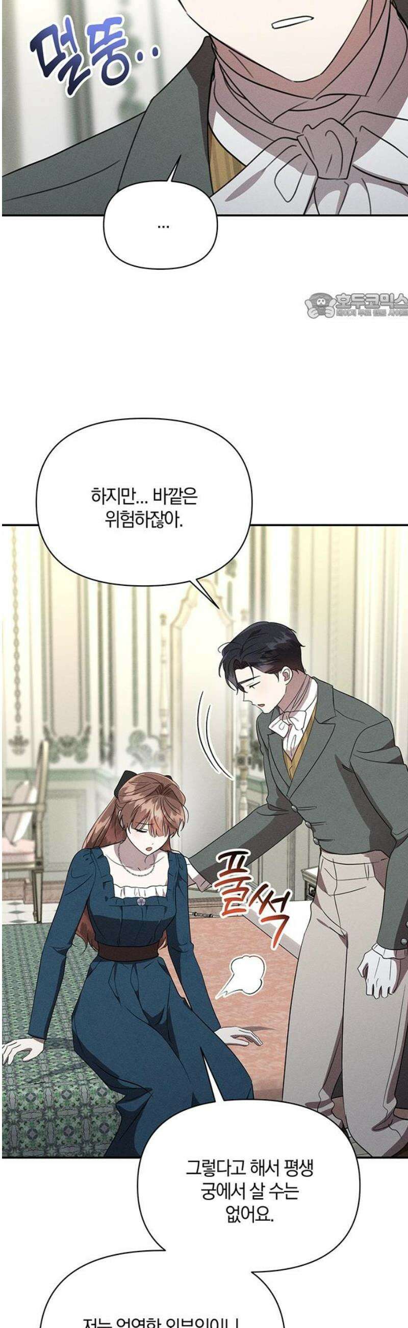 함부로 친절하지 말라 49화 9