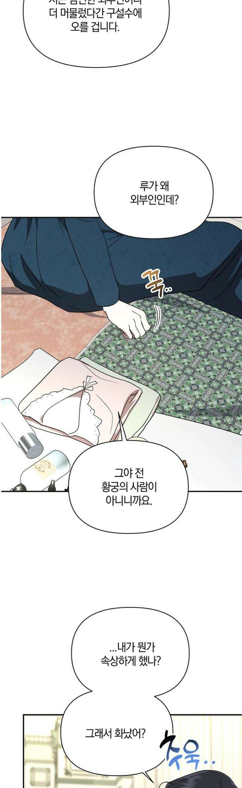 함부로 친절하지 말라 49화 10