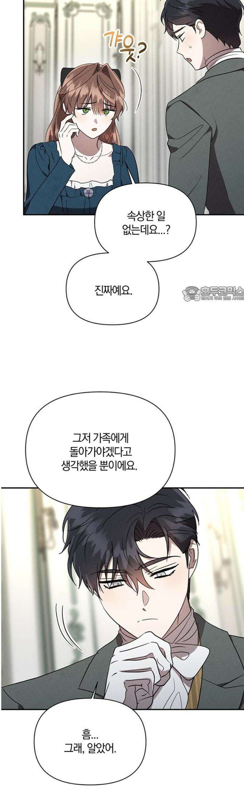 함부로 친절하지 말라 49화 11