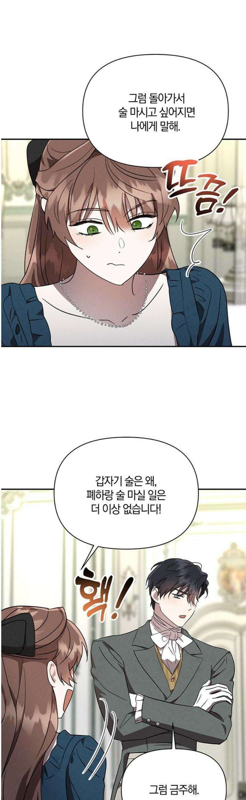 함부로 친절하지 말라 49화 12