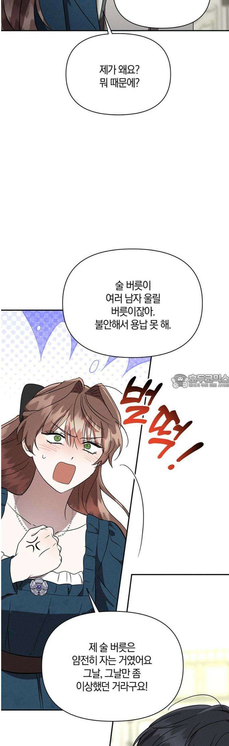 함부로 친절하지 말라 49화 13