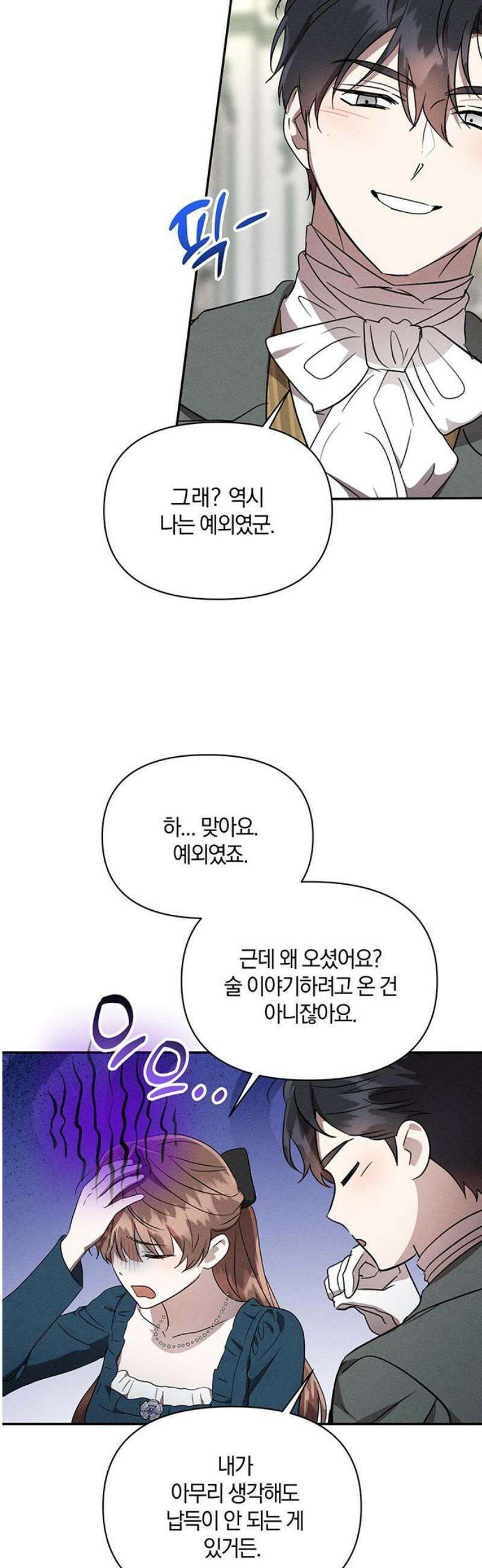 함부로 친절하지 말라 49화 14