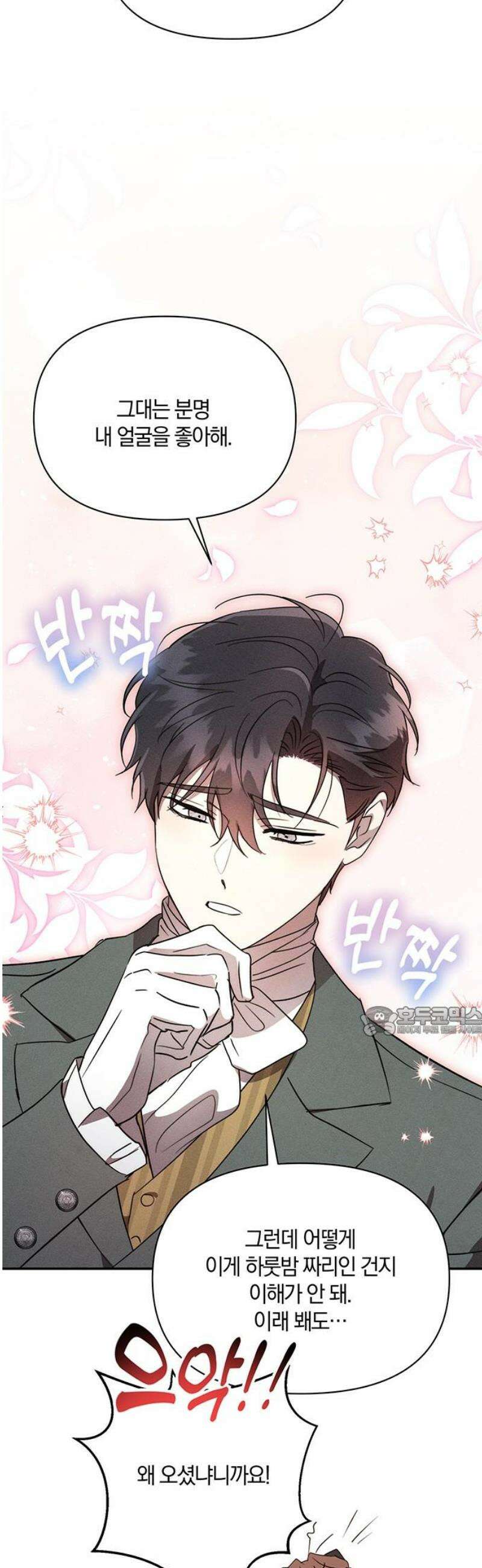 함부로 친절하지 말라 49화 15