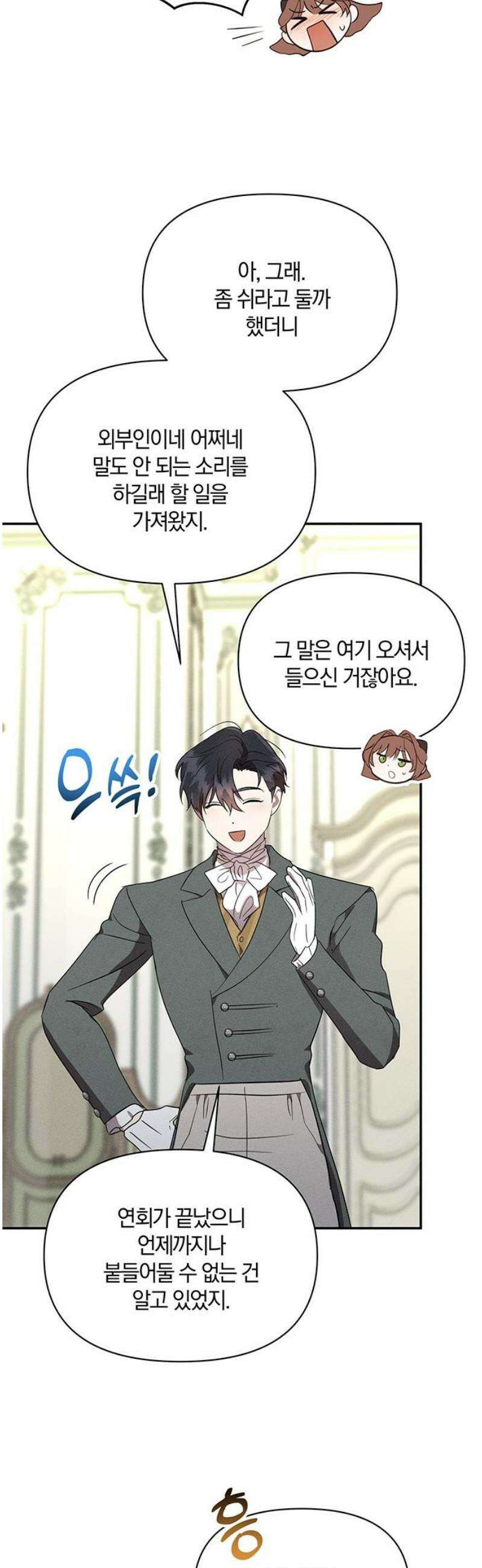 함부로 친절하지 말라 49화 16