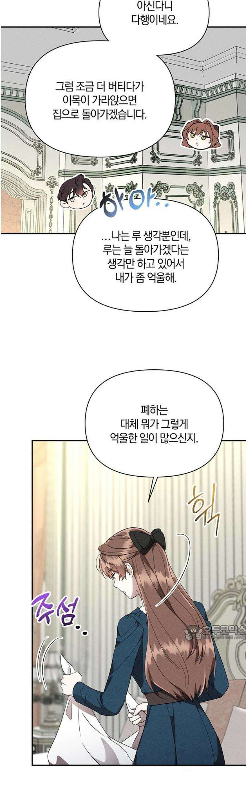 함부로 친절하지 말라 49화 17