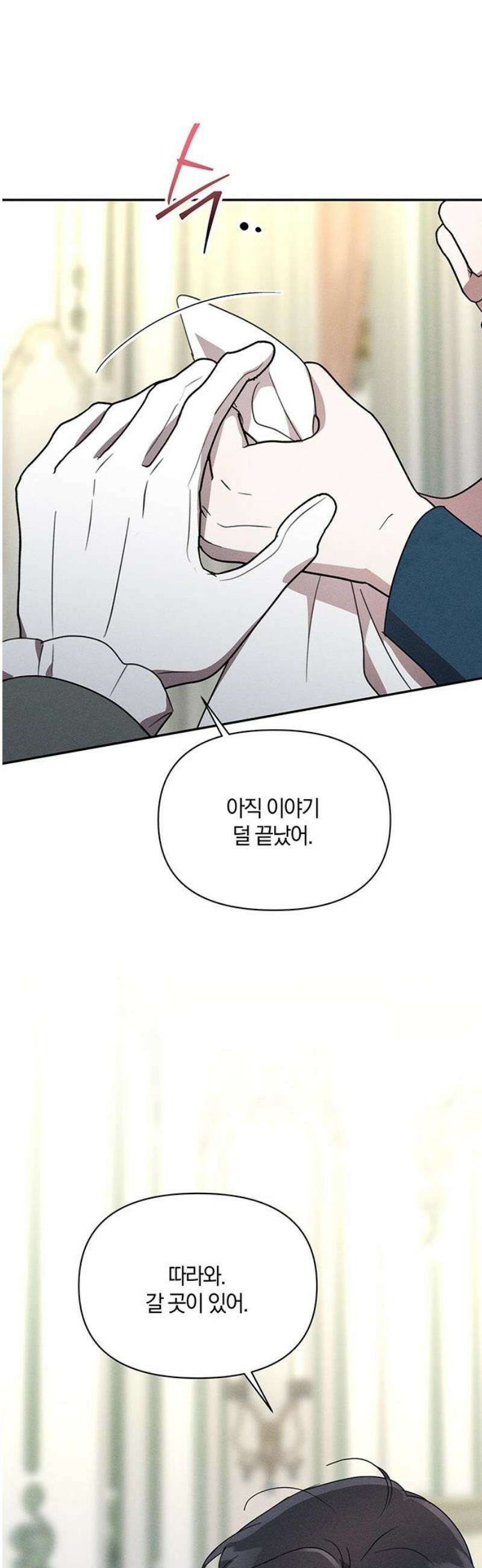 함부로 친절하지 말라 49화 18