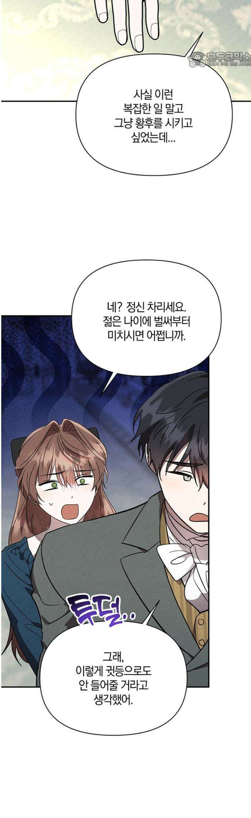 함부로 친절하지 말라 49화 22