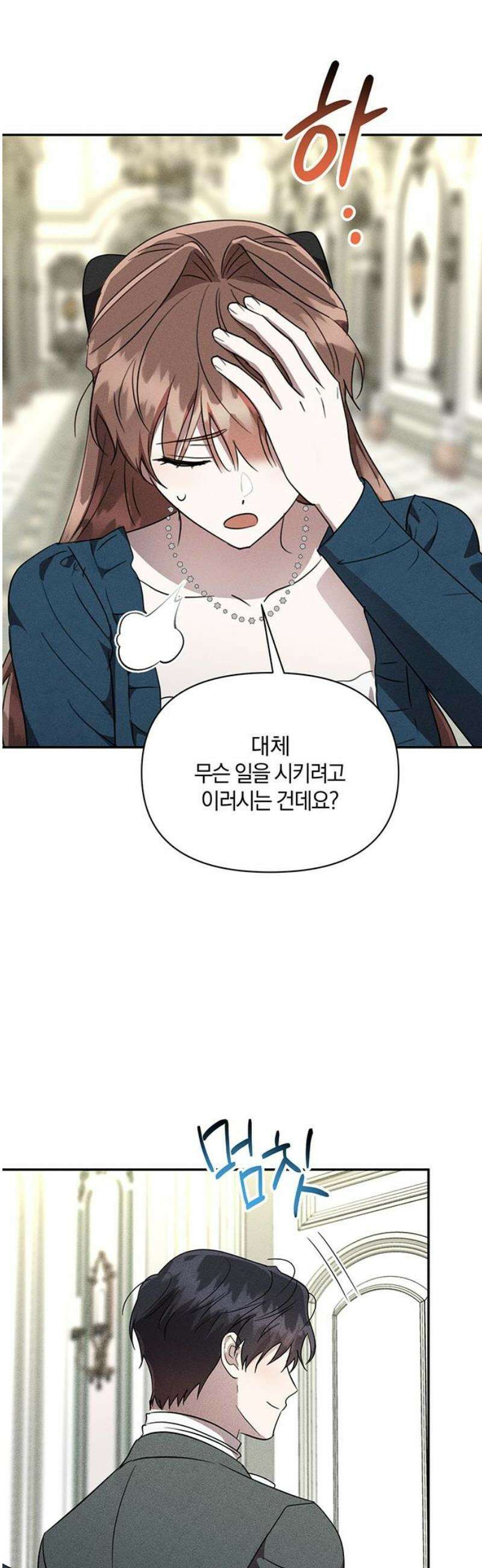 함부로 친절하지 말라 49화 23