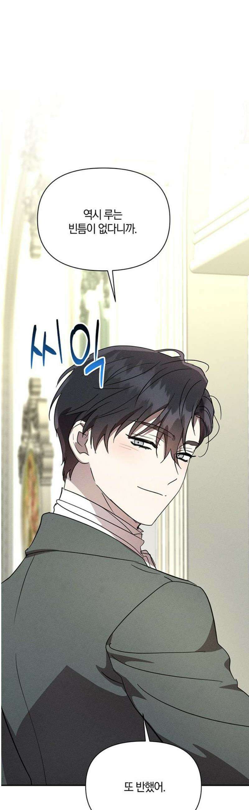 함부로 친절하지 말라 49화 27