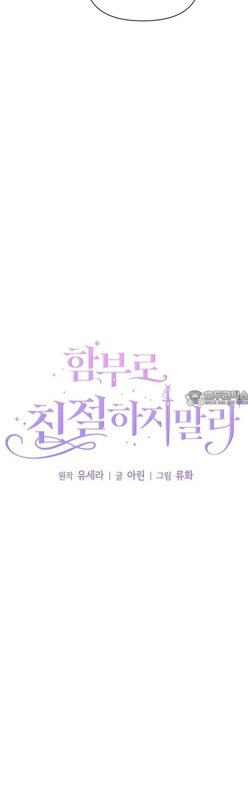 함부로 친절하지 말라 49화 28