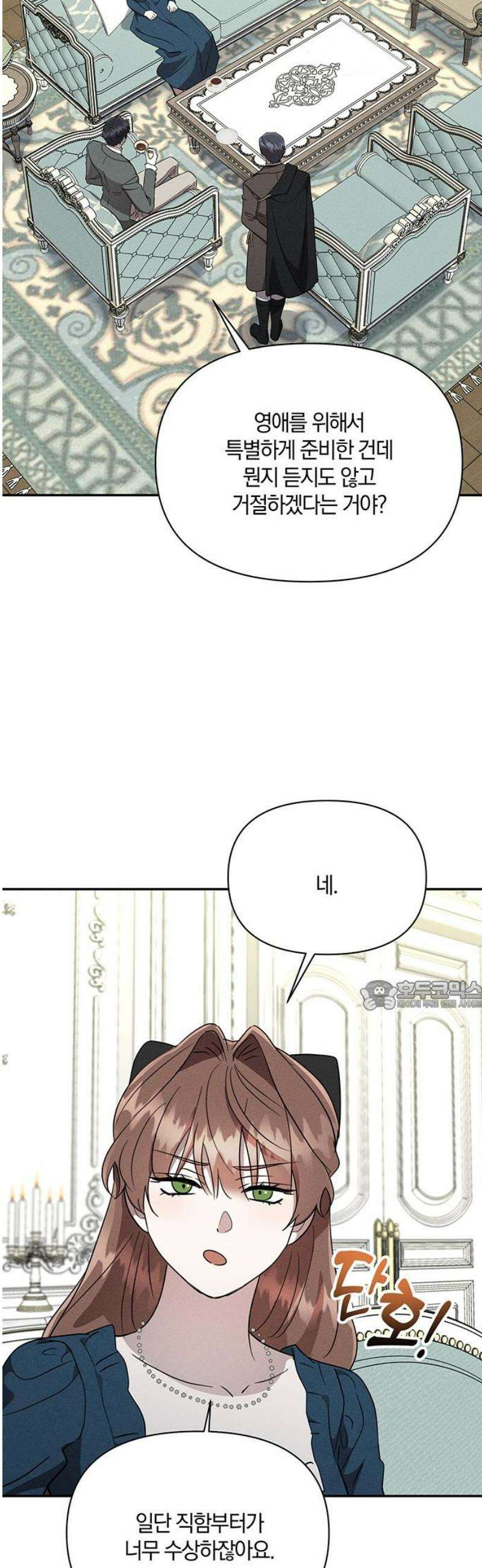 함부로 친절하지 말라 49화 30