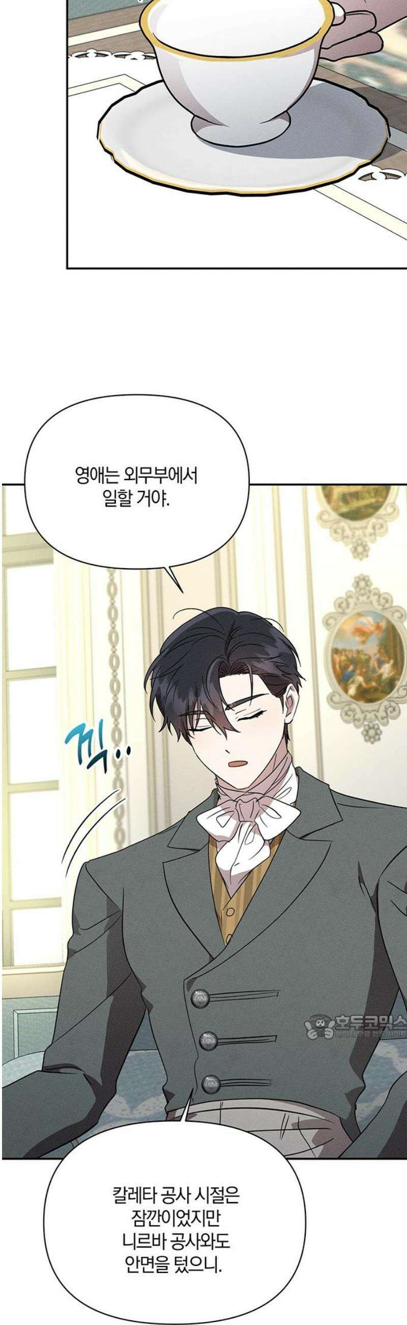 함부로 친절하지 말라 49화 32