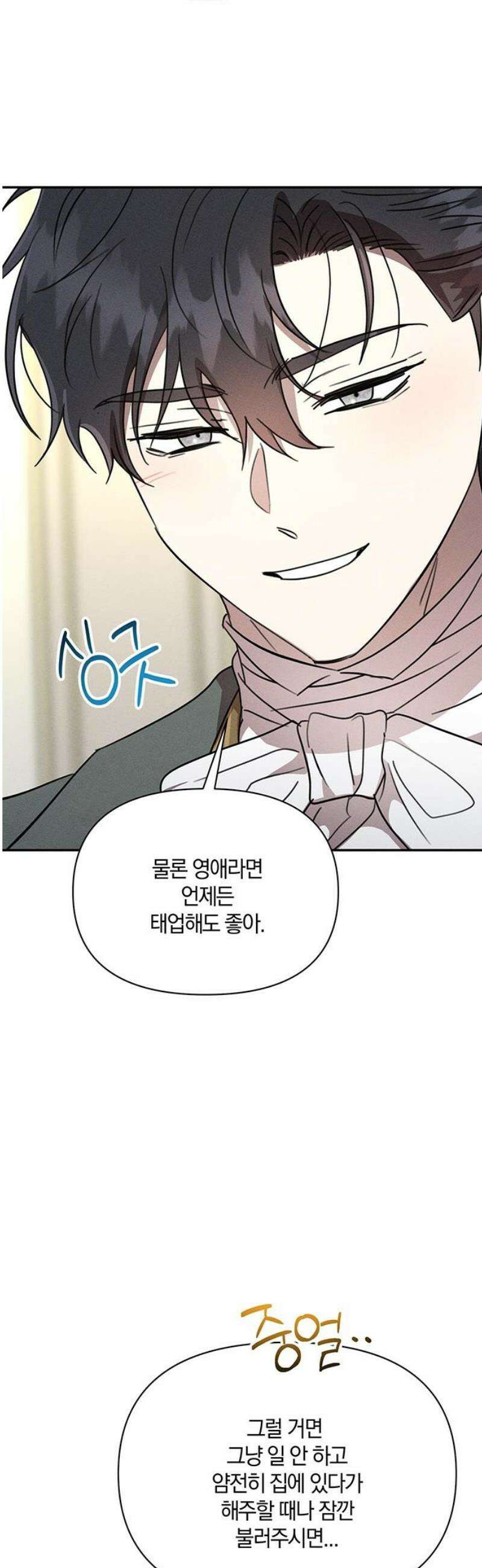함부로 친절하지 말라 49화 33
