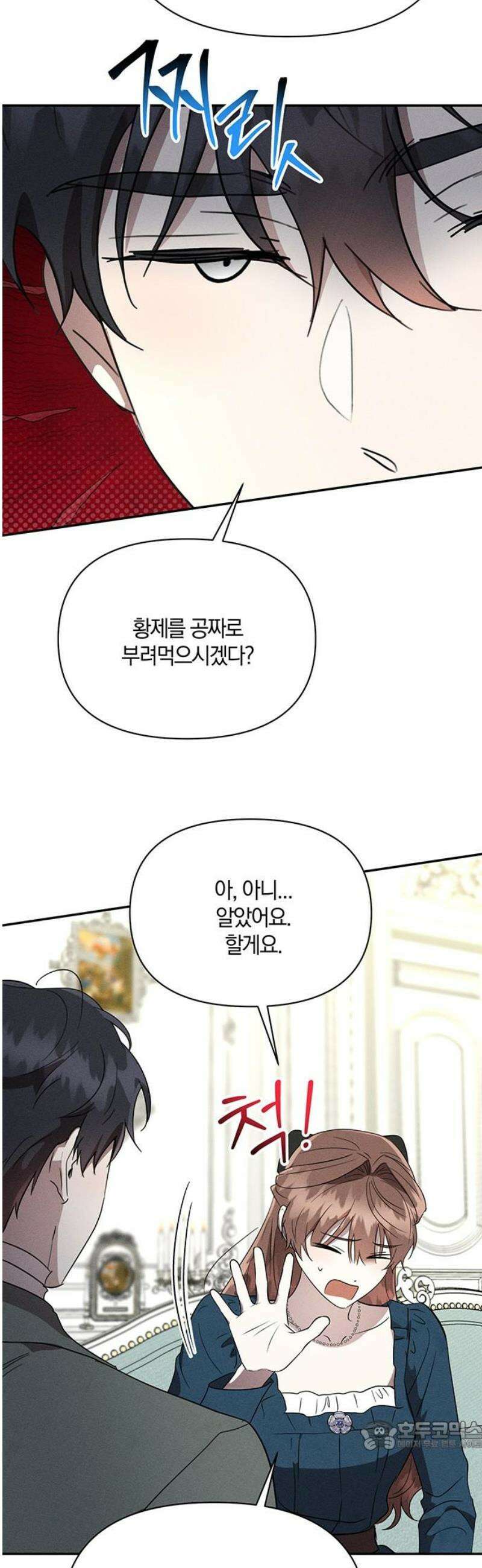 함부로 친절하지 말라 49화 34