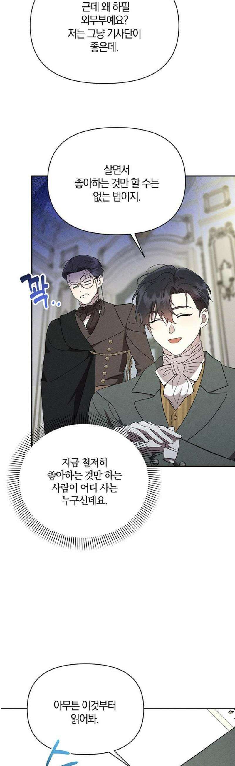 함부로 친절하지 말라 49화 35