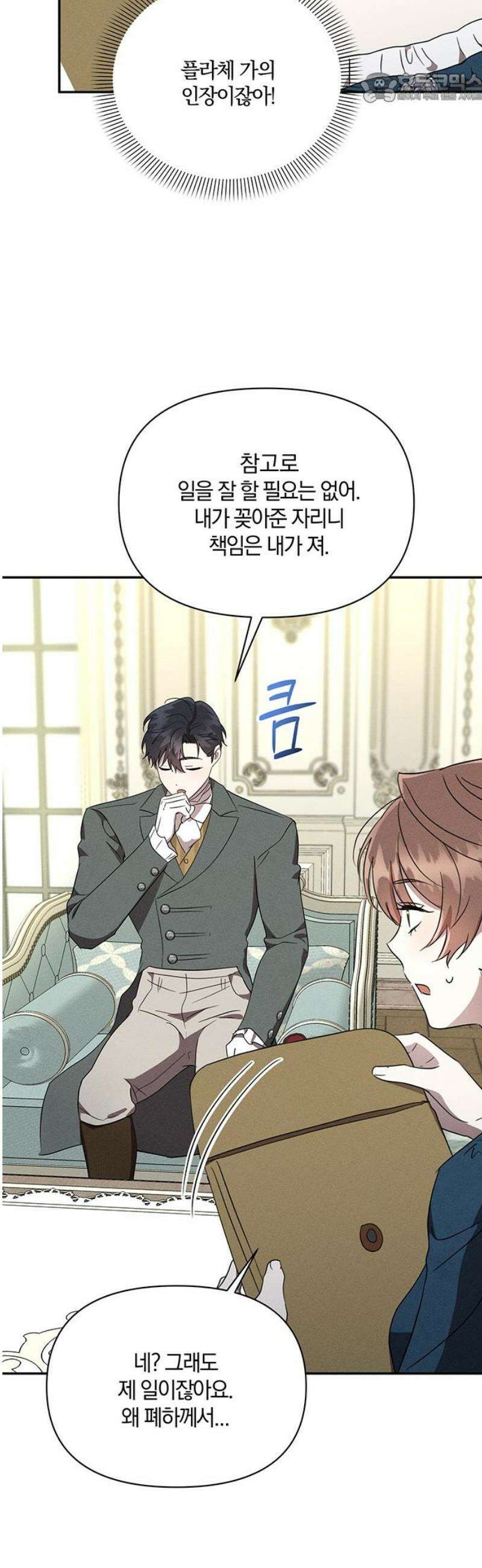함부로 친절하지 말라 49화 37