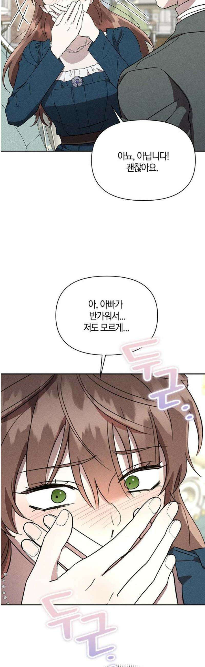 함부로 친절하지 말라 49화 44